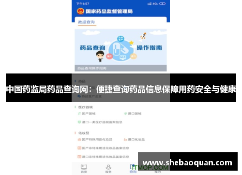 中国药监局药品查询网：便捷查询药品信息保障用药安全与健康
